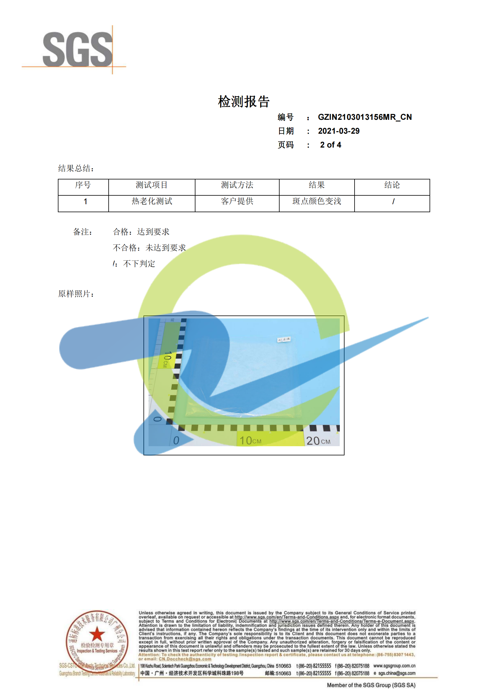 耐高溫離型膜檢測報告